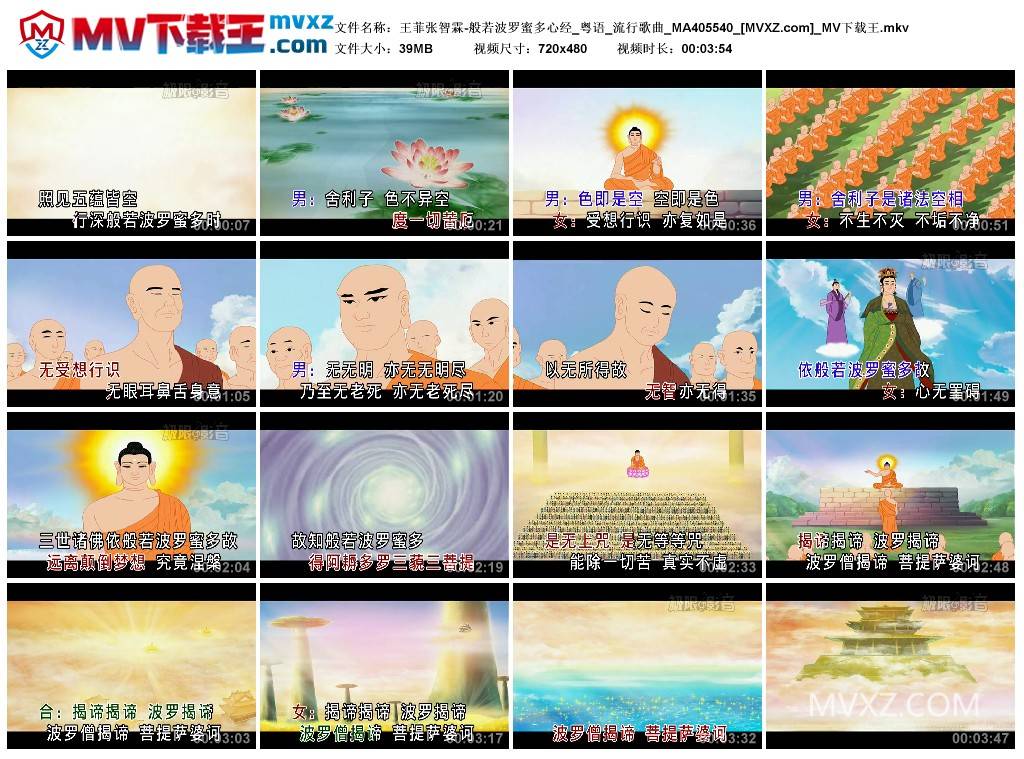 王菲张智霖-般若波罗蜜多心经_粤语_流行歌曲_MA405540